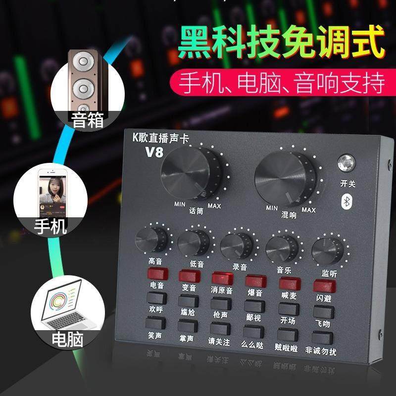 V8声卡直播全套设备专用手机蓝牙电脑唱歌录音麦克风话筒网红新款