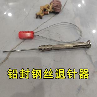 铅封钢丝退针器钥匙解锁器端子家用好工具神器强力检测用专用手柄