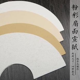 书法国画专用纸扇面作品纸空白扇形宣纸生宣熟宣半生半熟小楷镜片