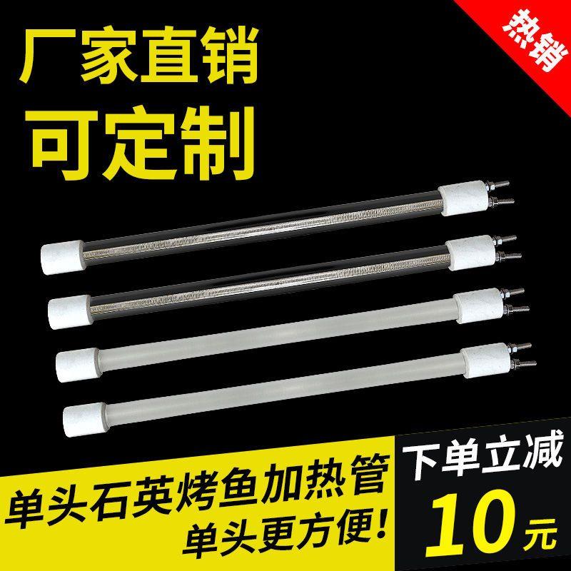 烤鱼箱发热管电单端石英