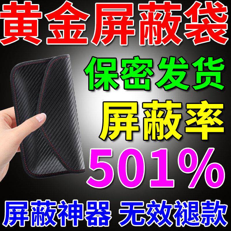 黄金探测仪屏蔽袋金属扫描手机袋孕妇防辐射藏金银首饰信号屏蔽盒