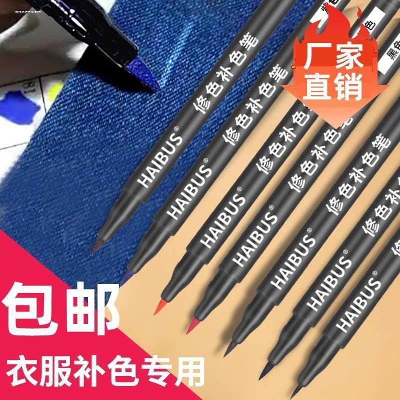 服装面料纯棉恤褪色84漂白掉色损坏布料染色衣服修色补色修复笔