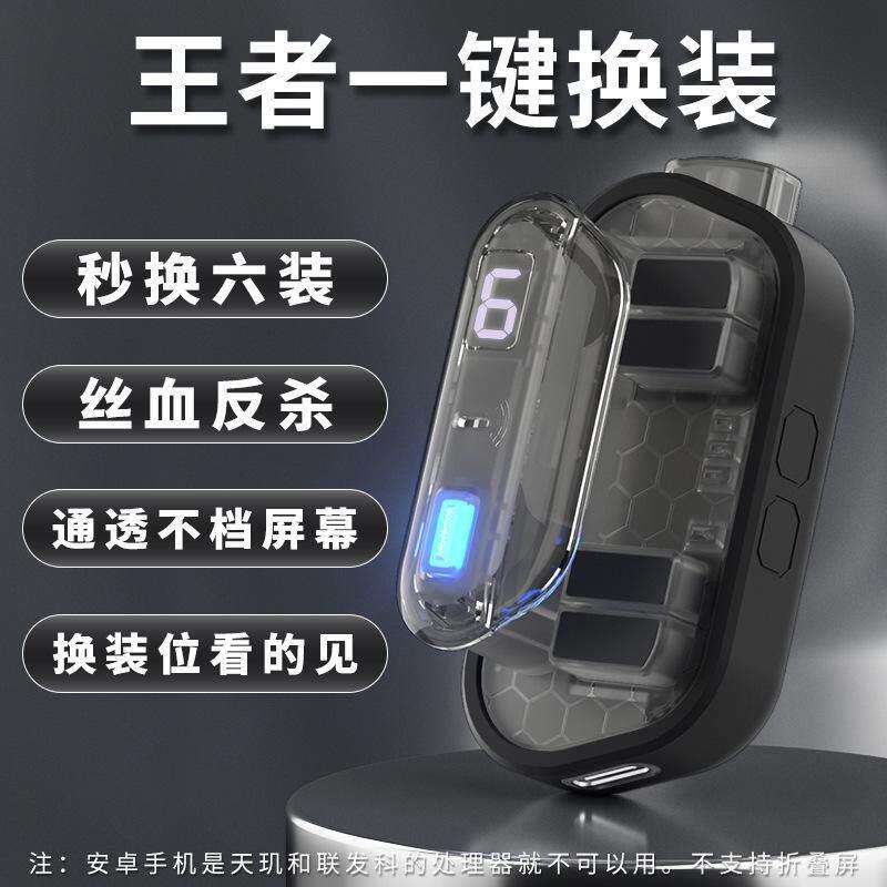 神器换装王者一键安卓辅