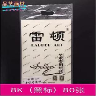 雷顿4K8K素描纸联考用美术纸8开速写纸4开铅画纸正品画室用可