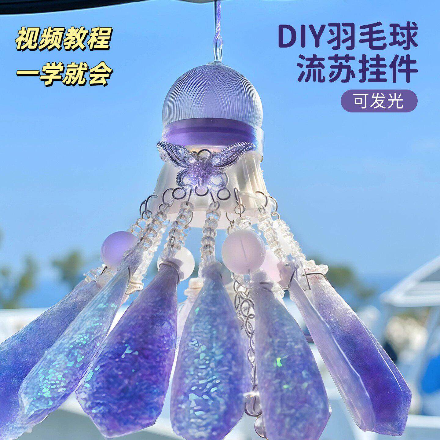 羽毛球风铃挂饰挂件流苏