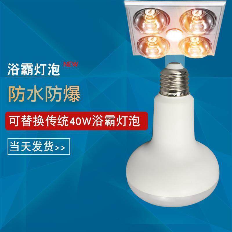 浴霸中间照明灯泡12替换40家用螺口暖光防水防爆老式卫浴灯