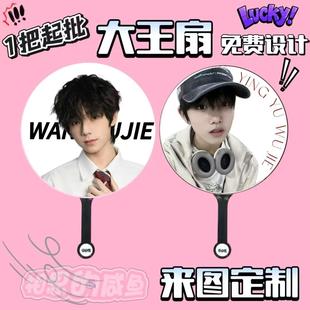 王橹杰大王扇可贴钻闪满钻diy成品材料包应援定制周边中小霸王扇