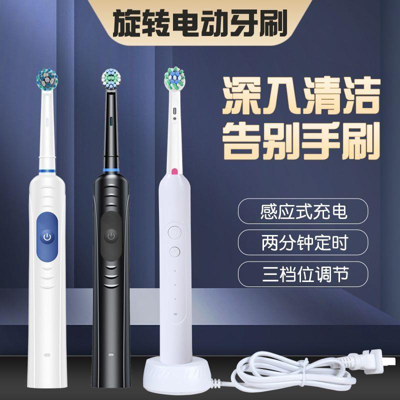 成人旋转式电动牙刷感应