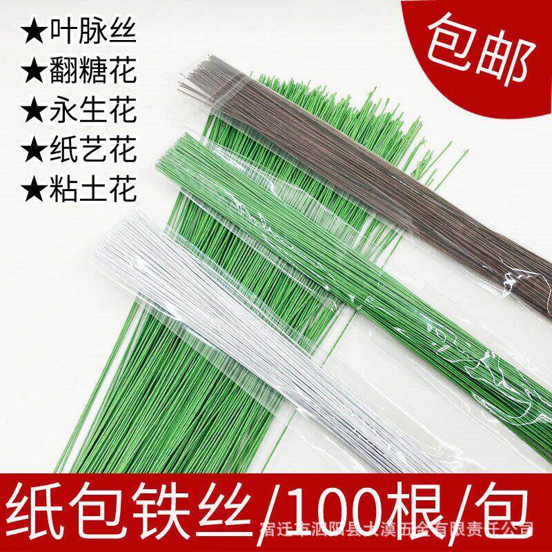 手工diy纸包花艺细扎丝10