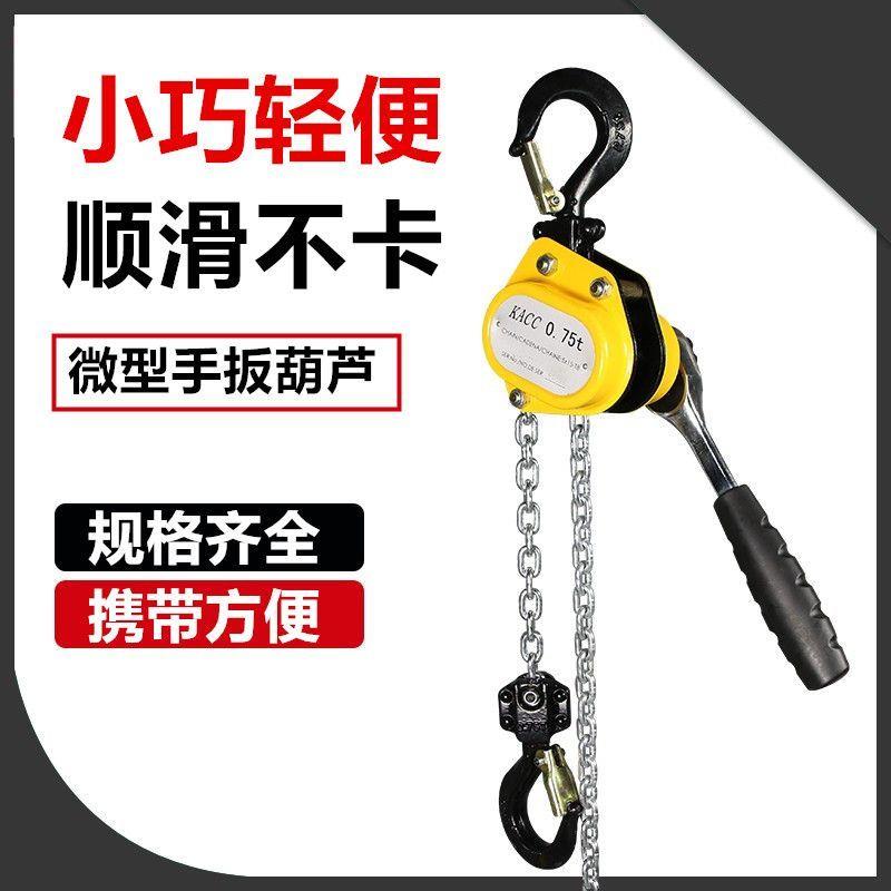 手扳葫芦迷你便携式轻型