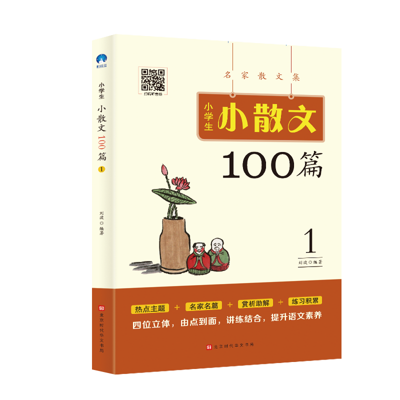 小学生小散文100篇 1+2全2册语文教材配套阅读班主任推荐新语文阅读必备书目小学生课外阅读书籍写作学习范文儿童文学书籍读本