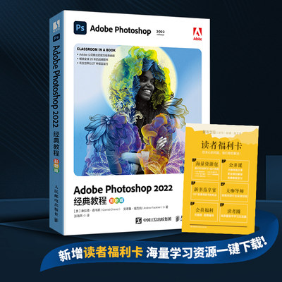 Adobe Photoshop 2022经典教程 彩色版 PS教程书籍2022adobe官方教程淘宝美工后期调色师