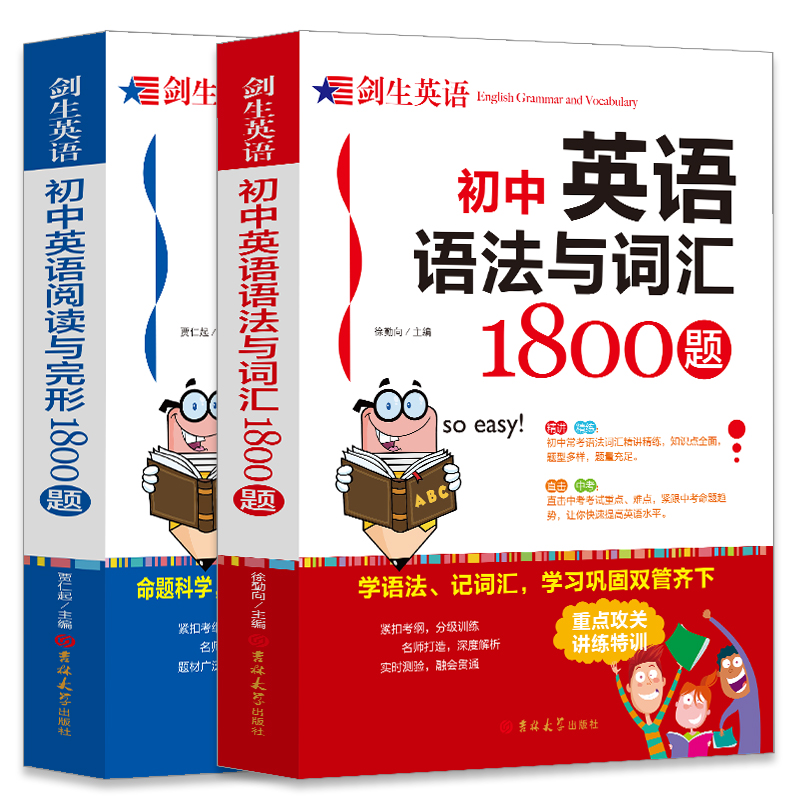 初中英语语法与词汇阅读与完形1800题五年中考三年模拟学霸笔记初中英语词汇单词大全阅读理解专项训练初一二三年级中考复习资料