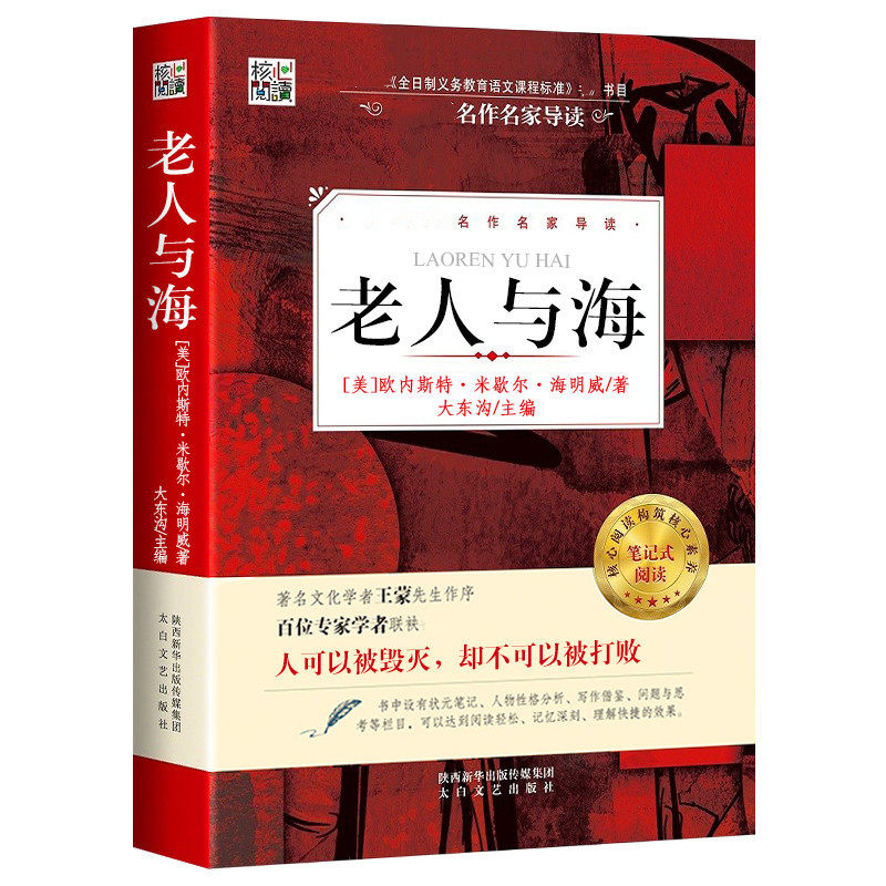 【官方正版】完整版 有点评 野性的呼唤原著中文完整版小学初中高中生阅读书籍 构建核心素养笔记 名作名家导读图书怎么看?