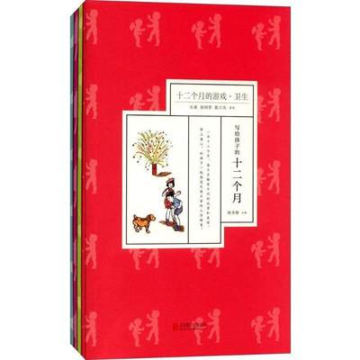 正版  现货  速发 写给孩子的十二个月(全4册)9787550284524 北京联合出版公司儿童读物