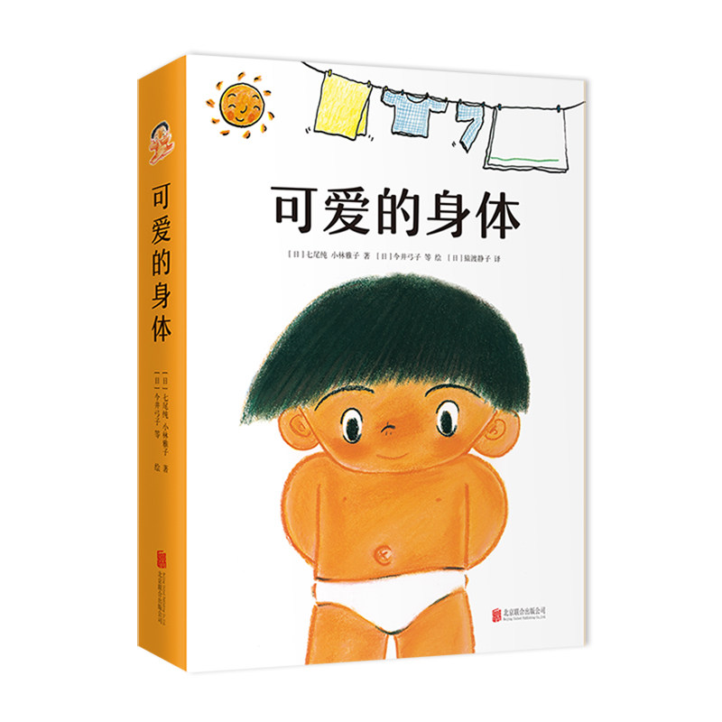 幼儿基础阅读书目 幼儿园小班23456岁 绘本 身体认知 健康知识 肚脐