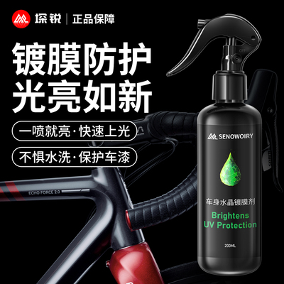 山地车车架水晶镀膜保护剂增亮公路单车保养清洗美容自行车养护