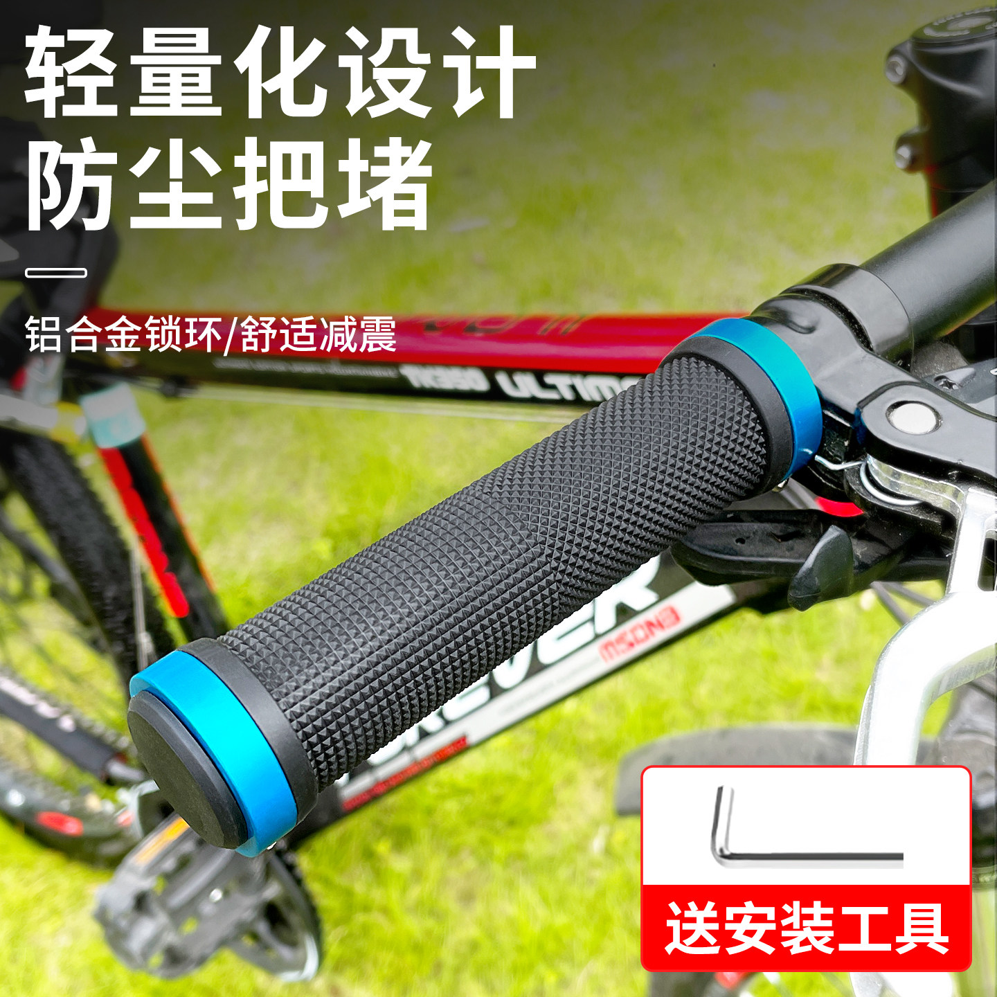 自行车把套防滑通用山地车握把手柄铝合金锁死橡胶手把塞单车配件