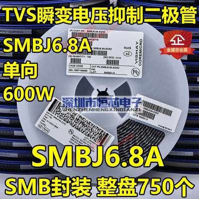 贴片SMBJ6.8A单向/SMBJ6.8CA双向TVS瞬态抑制二极管600W整盘750个