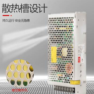 明纬100W开关电源S-100-24V4.5A/5V12V15V18V36V48V变压器DC直流