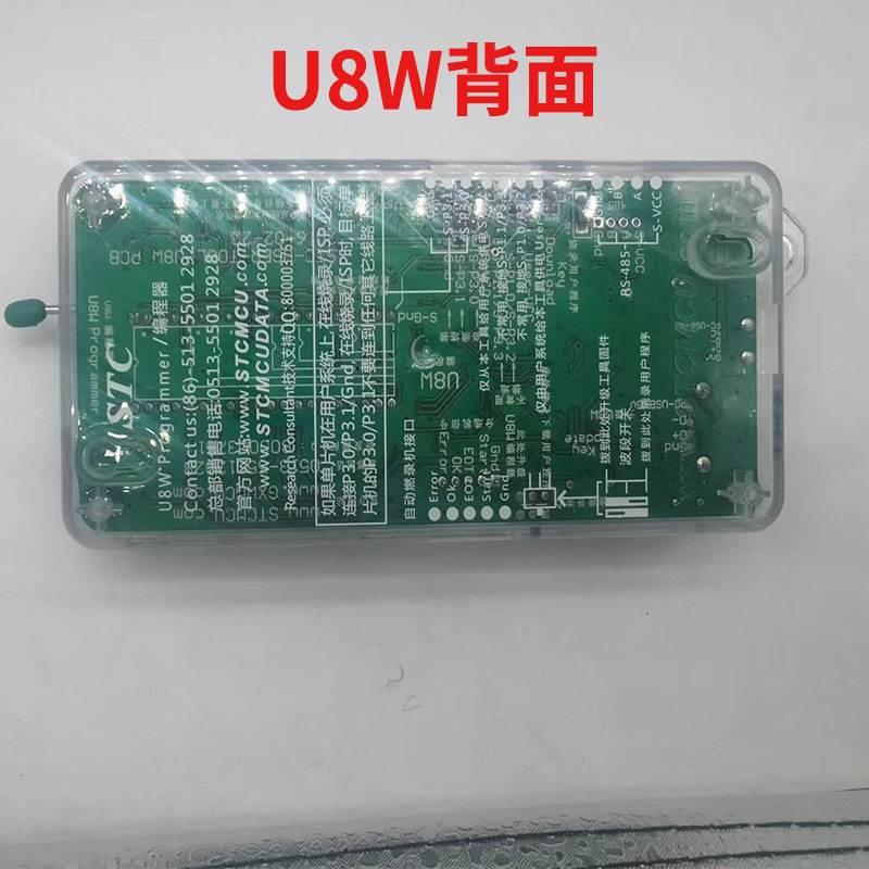 原装STC下载器STC U8W烧录器STC-USB Link 1D仿真器脱机U8W烧写器