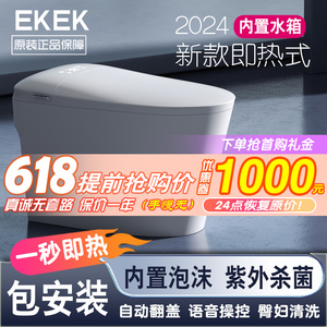 EKEK智能马桶全自动感应开盖即热水洗泡沫防溅多功能带水箱坐便器