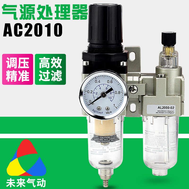 气动气泵二联件空气调压阀AC2010-02油水分离器过滤器AC3010-03D