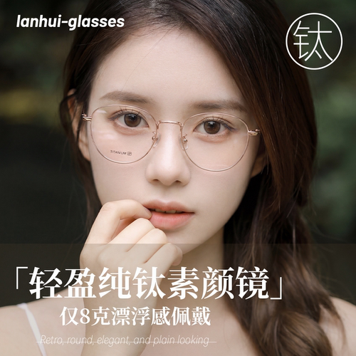 女素颜近视眼镜圆框纯钛超轻8克宽边不漏片高度数可配方圆脸镜架