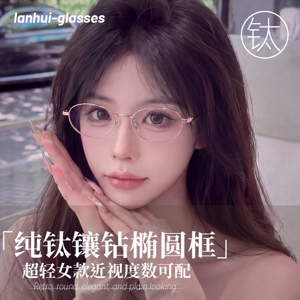 高端纯钛镶钻椭圆框眼镜超轻女可配近视度数高级感复古女银丝镜架