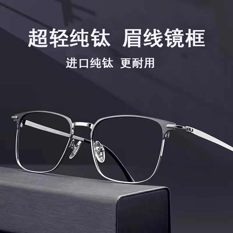 53纯钛超轻眼镜框男款可配近视眼镜半框金属全框方框钛架镜架框架