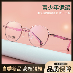 45儿童眼镜金属镜框女童近视镜超轻镜架超弹塑钢PPSU镜腿ZM7502S