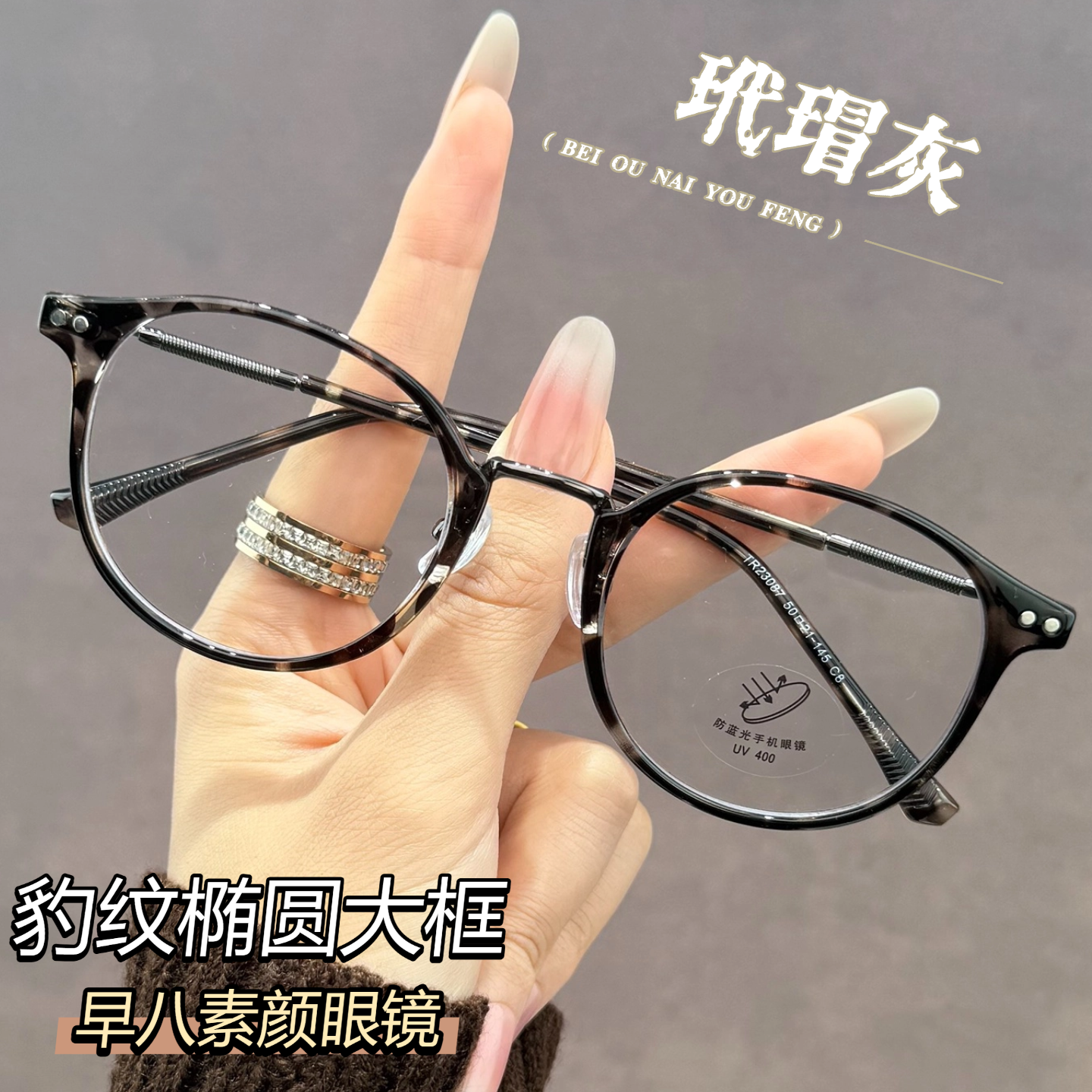 抖音热销潮款素颜眼镜框男女多色近视女小众出圈灰玳瑁椭圆眼镜框