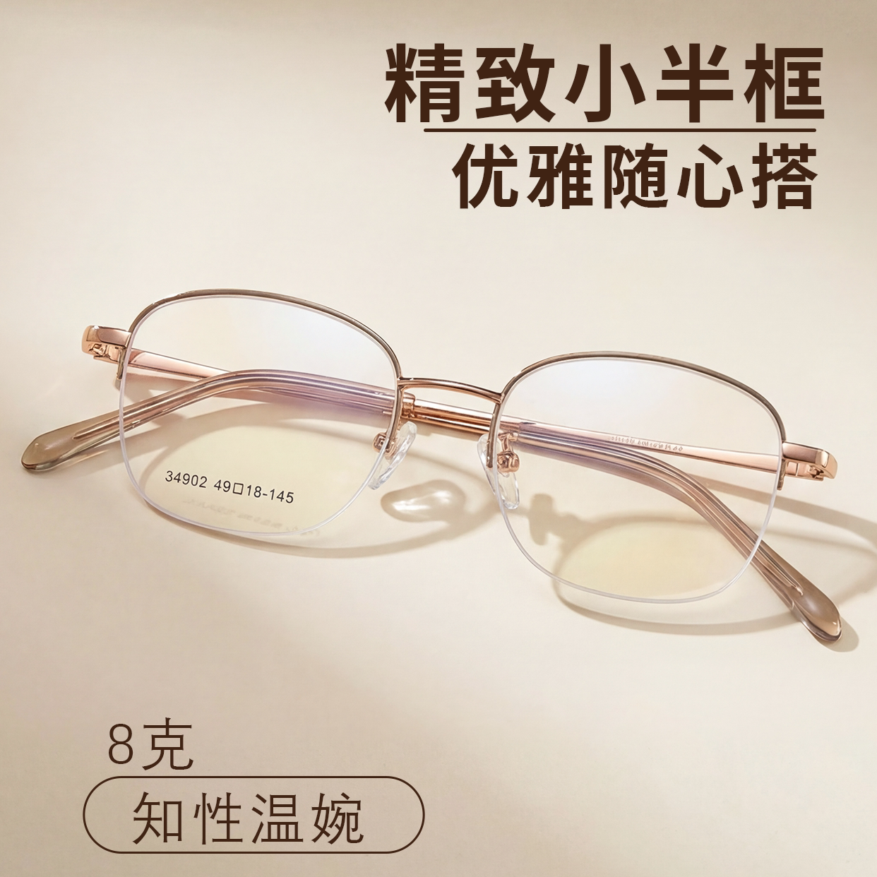 文艺高智感网红纯欲半框眼镜框小脸专用博主同款可配镜眼镜女款