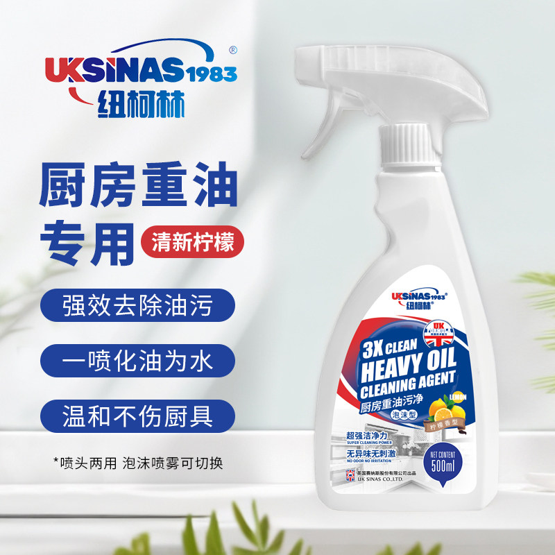 纽柯林油污净家用厨房抽油烟机灶台厨具强效重油污清洁剂强力去污