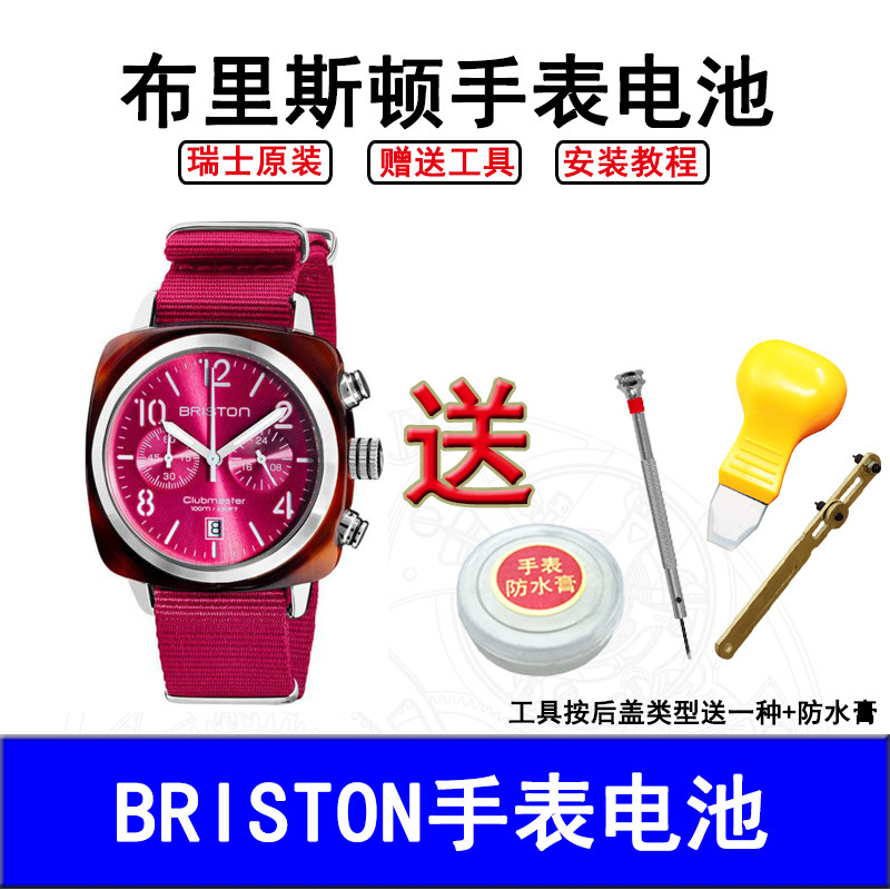 适用于briston手表瑞士高品质布里斯顿1514015240进口电池赫格