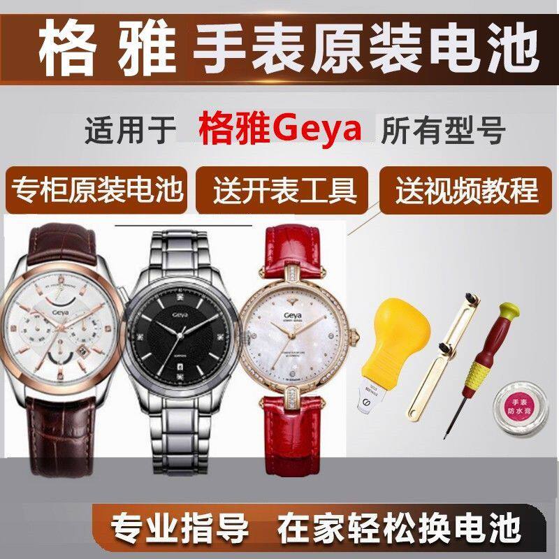 挚适用GeyA格雅石英表6025619362066210G/L瑞士进口专柜手表高品质男女款士小颗粒通用电池赫格