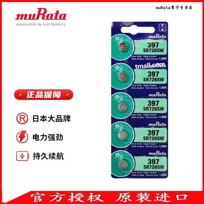 挚muRAtA村田高电量正品纽扣高品质电池SR726SW397BABY-G雷达396/AG2/3971.55v氧化银赫格