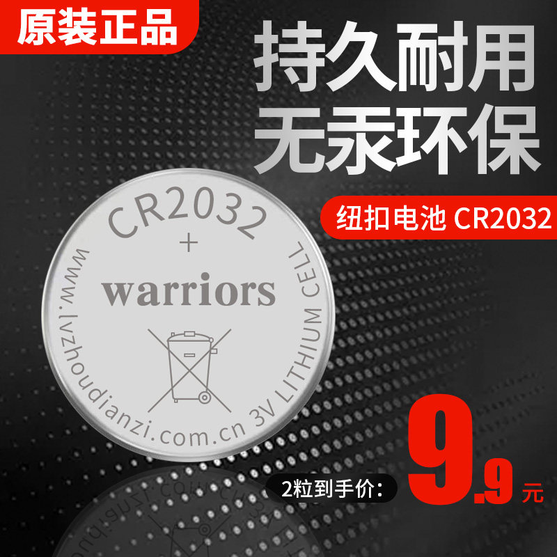 挚鱼跃710血糖仪血糖测试仪悦准1型专用高电量高品质电池cr2032纽扣高品质电池3v大容量耐用电池雅迪电动车赫