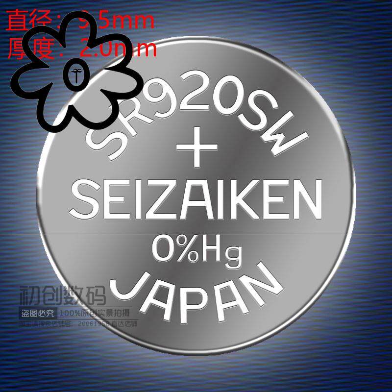 高电量进口日本SEIZAIKEN精工SR920SW无汞氧化银手表钮扣高品质电池赫格