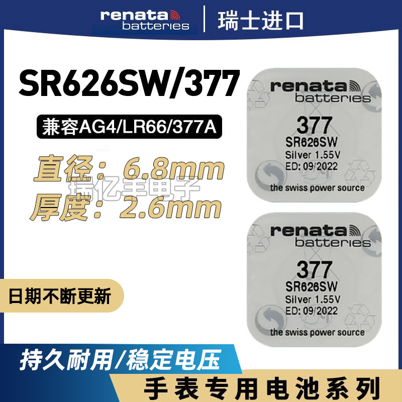 瑞士进口SR626SW手表高品质377通用AG4/LR626/177石英表电池小颗粒赫格