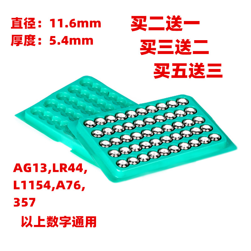 包邮50粒LR44AG13L1154357A纽扣高品质小夜灯发光玩具游标卡尺赫格