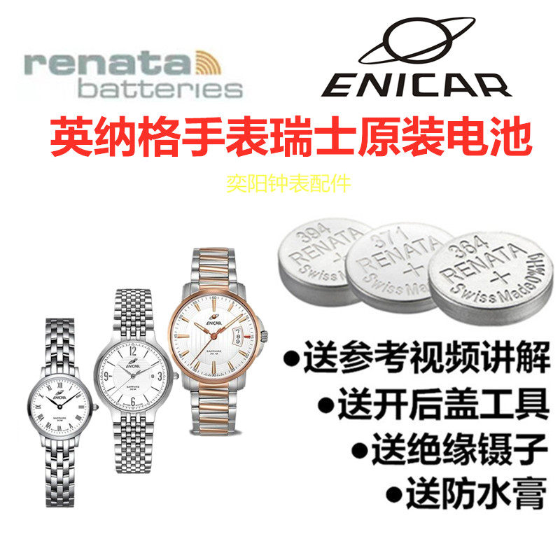 适用于ENICAR英纳格手表高电量瑞士高品质980./955.33.2772/280/956赫格