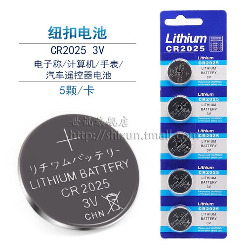 CR2025汽车钥匙锂3V纽扣电池电脑主板电池人体重电子秤遥控器电池 2690