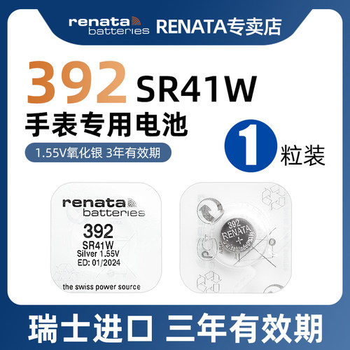 RENATA高电量进口392手表高品质适用斯沃琪swAtch浪琴天梭欧米茄石英表SR41W纽扣电池AG3/LR41/192体温计玩具