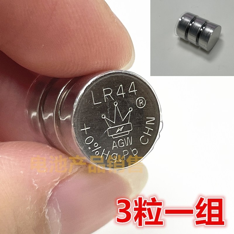LR44/AG13纽扣电池3个组合4.5V钮扣电池 1154发光发声玩具电池丸美小红笔眼霜适用电池大容量小颗粒电子耐用