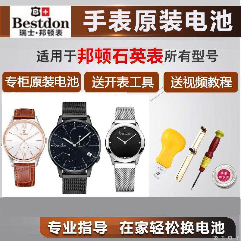 适用于Bestdon邦顿男女石英手表瑞士高电量进纽扣口高品质电池赫格