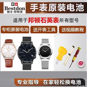 适用于Bestdon邦顿男女石英手表瑞士高电量进纽扣口高品质电池赫格
