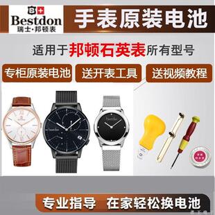 适用于Bestdon邦顿男女石英手表瑞士高电量进纽扣口高品质电池赫格