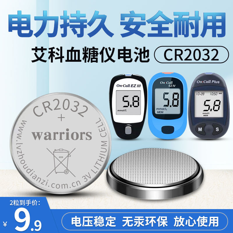 适用于艾科血糖测试仪灵睿精益EZ3EZIII专用电池cr2032纽扣高品质3v赫格