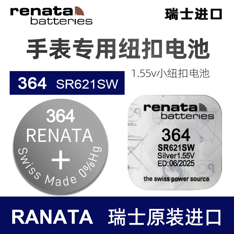 挚RENATA瑞士SR621SW手表高品质电池364天梭DW纽扣小电池通用高电量小颗粒SR626SWSR927SW电池高品质电池小粒